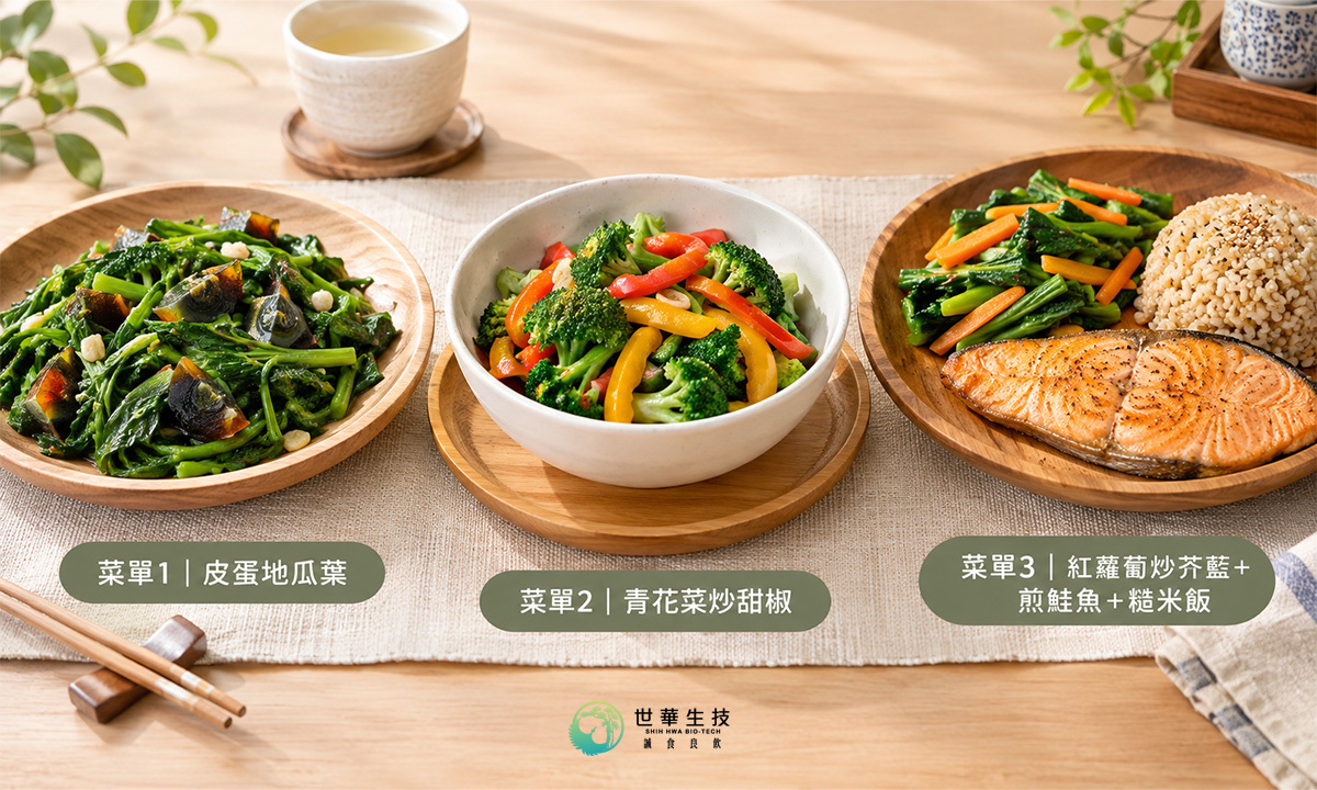 葉黃素食物推薦,皮蛋地瓜葉、青花菜炒甜椒、紅蘿蔔炒芥藍、煎鮭魚、糙米飯