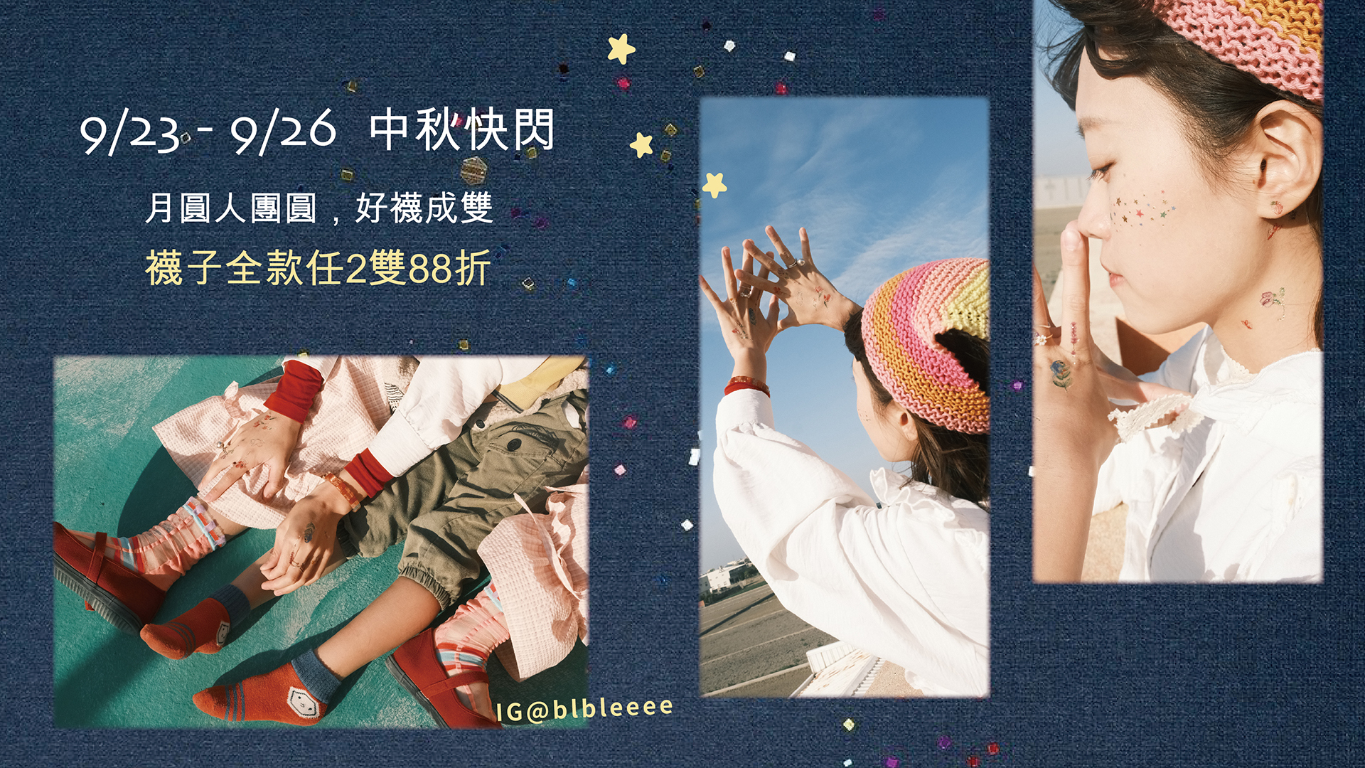 9/23-9/26 中秋快閃- 月圓人團圓，好襪成雙 襪子全款 任2雙88折