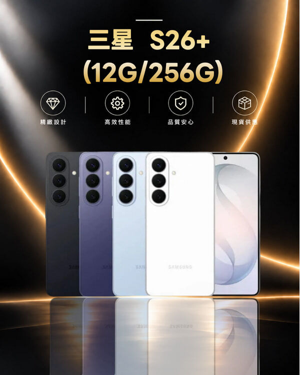 三星 S26+ (12G/256G)