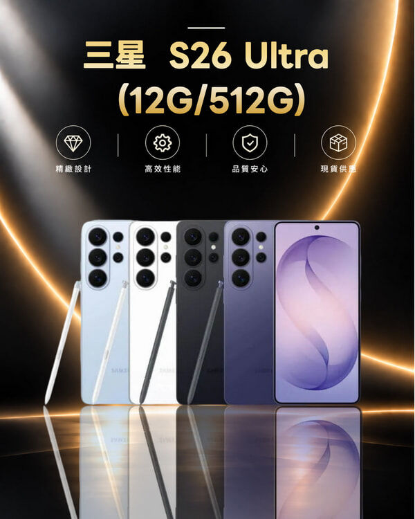 三星 S26 Ultra(12G/512GB)