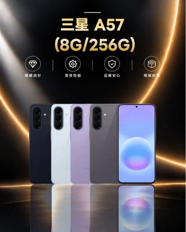 三星 A57 (8G/256G)