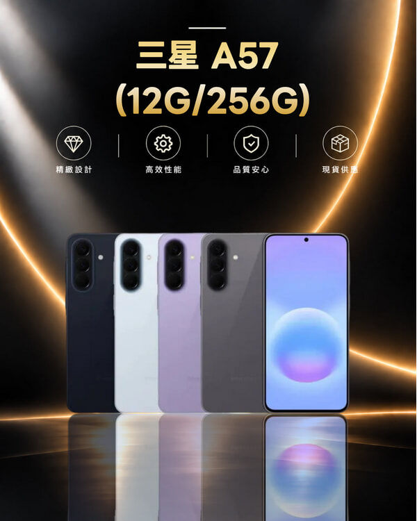 三星 A57 (12G/256G)
