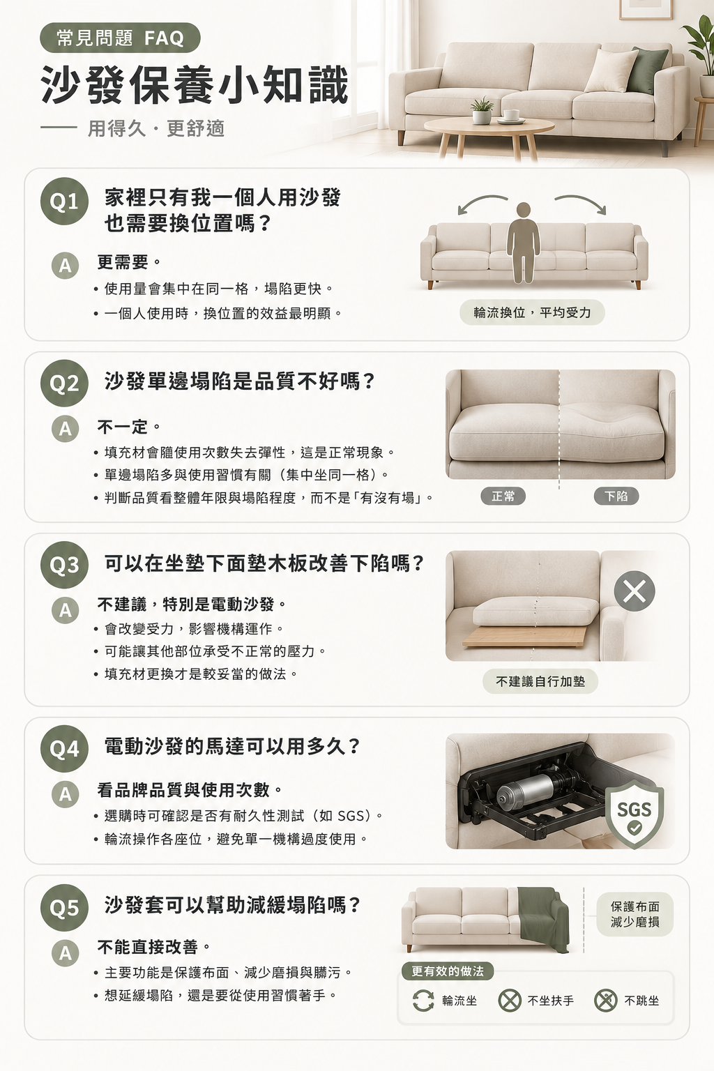 沙發保養常見問題
