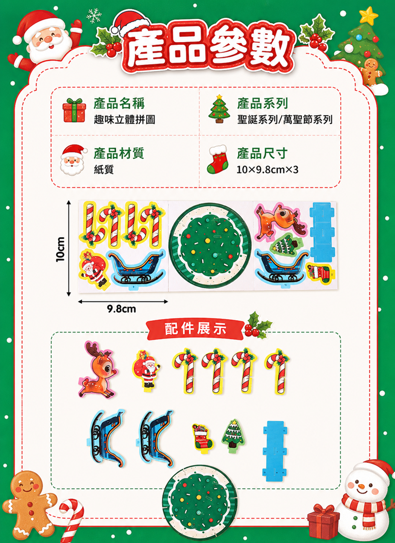 聖誕節DIY 3D立體紙質拼圖材料包 NY2666