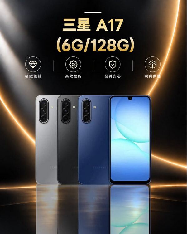 三星 A17 (6G/128G)