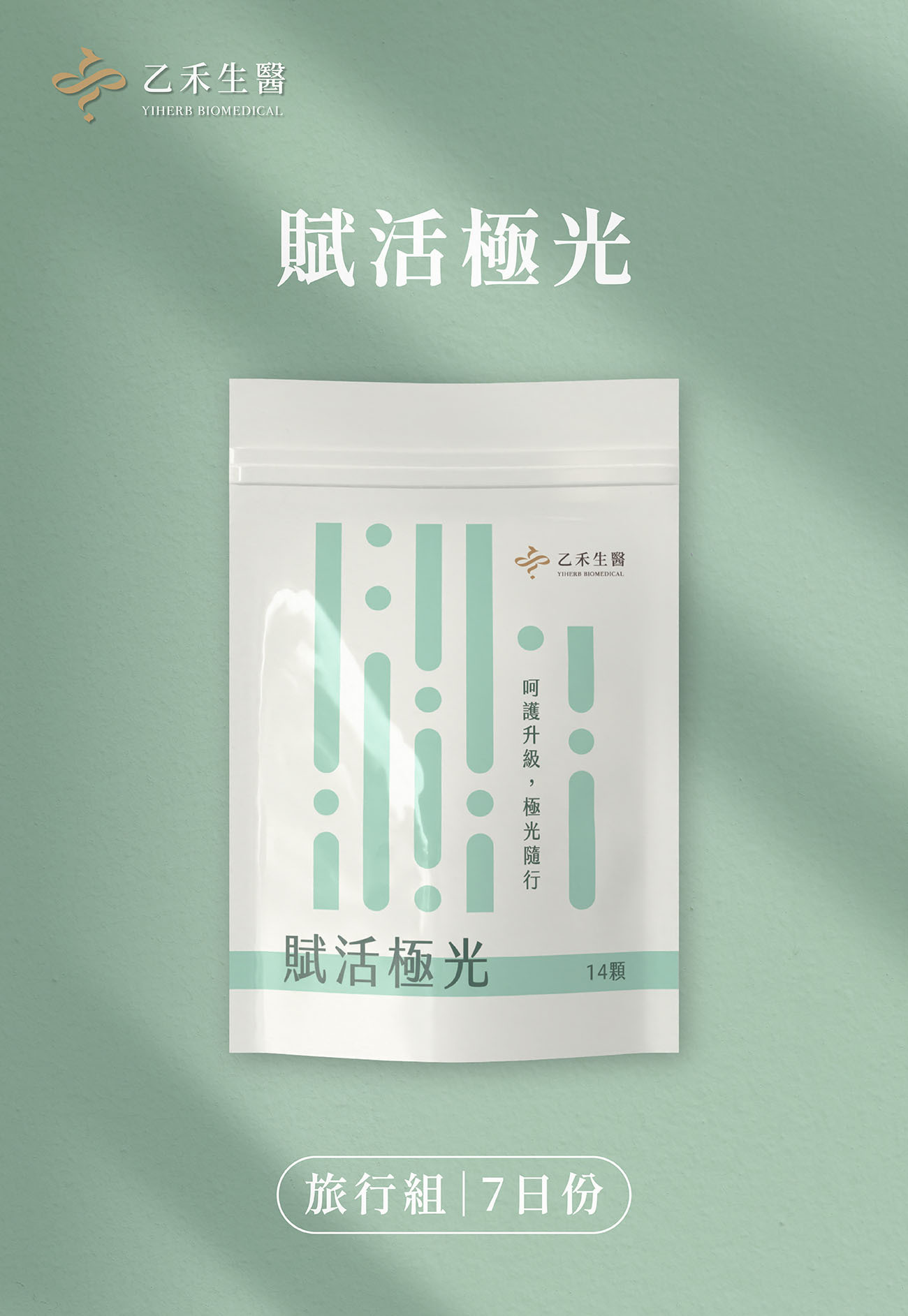 【賦活極光旅行組】榖胱甘肽+血橙(7日)