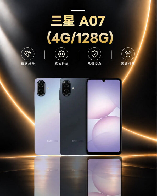 三星 A07 (4G/128G)