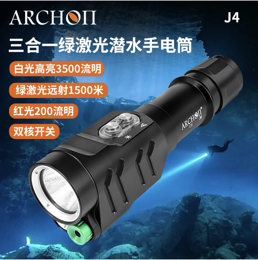 奧瞳 ARCHON J4 手電筒 白光3500流明+綠雷射+紅光200流明 含電池+充電線