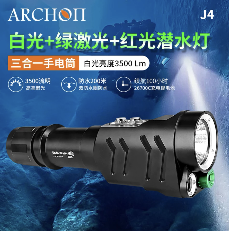 奧瞳 ARCHON J4 手電筒 白光3500流明+綠雷射+紅光200流明 含電池+充電線