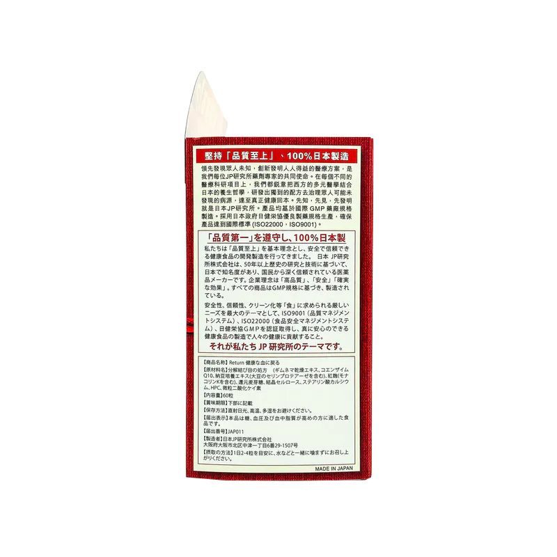 Return - Heart-Strengthening Cardiovascular Upgrade Formula, 60 Capsules, Breaks Down Blockages for Smooth Circulation [Parallel Import]