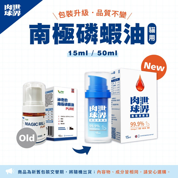 肉球世界 南極磷蝦油  15ml 貓用/犬用 #狗貓保健