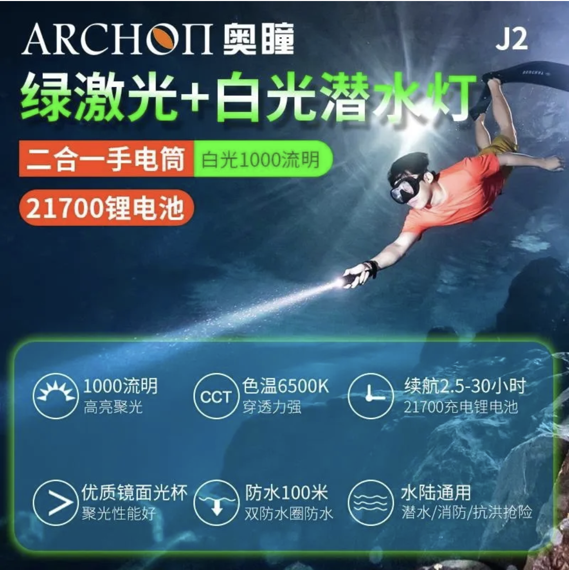 奧瞳 ARCHON 雷射燈 J2 1000流明 (含電池充電線)