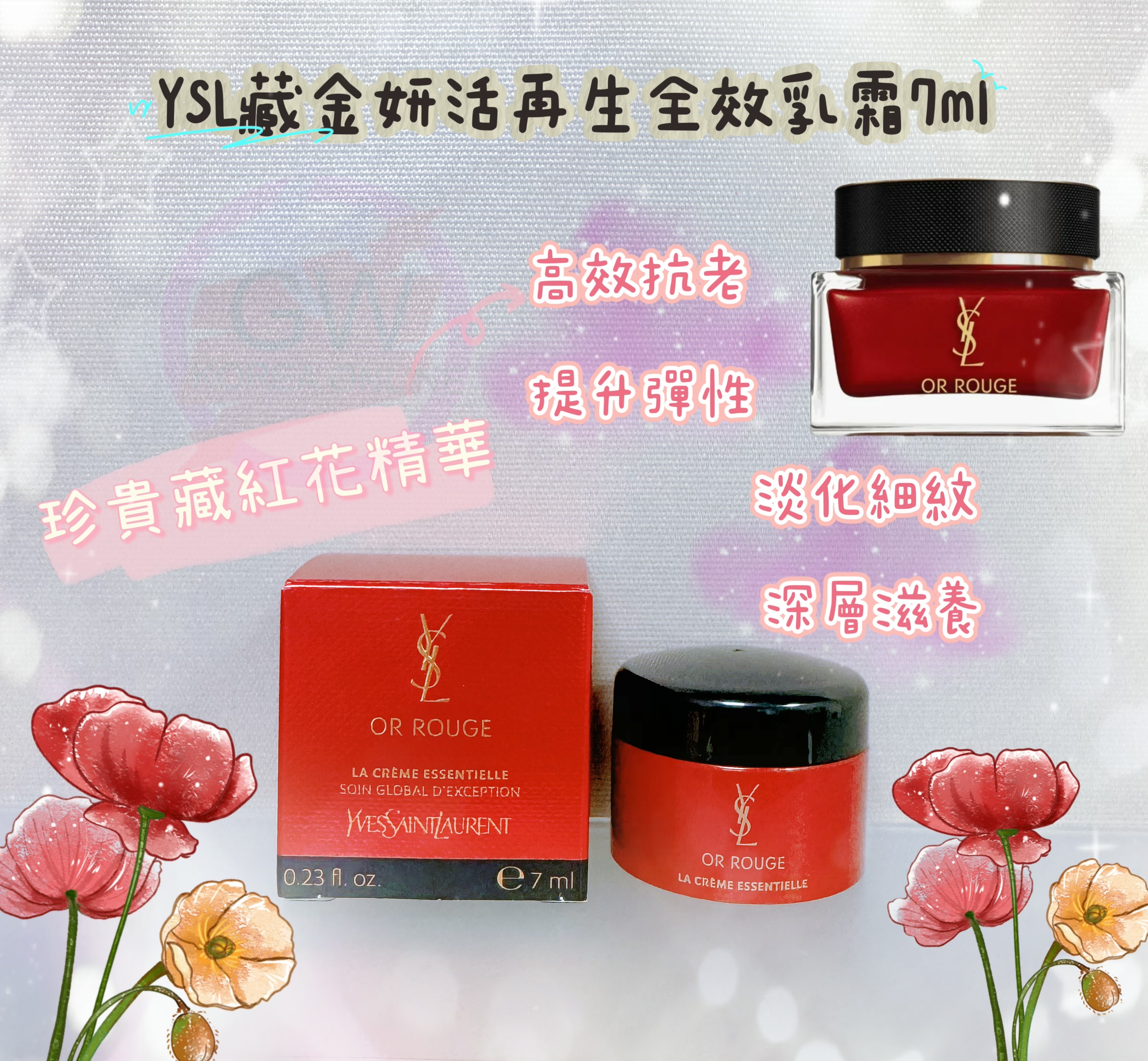 YSL藏金面霜7ml**$95/2個