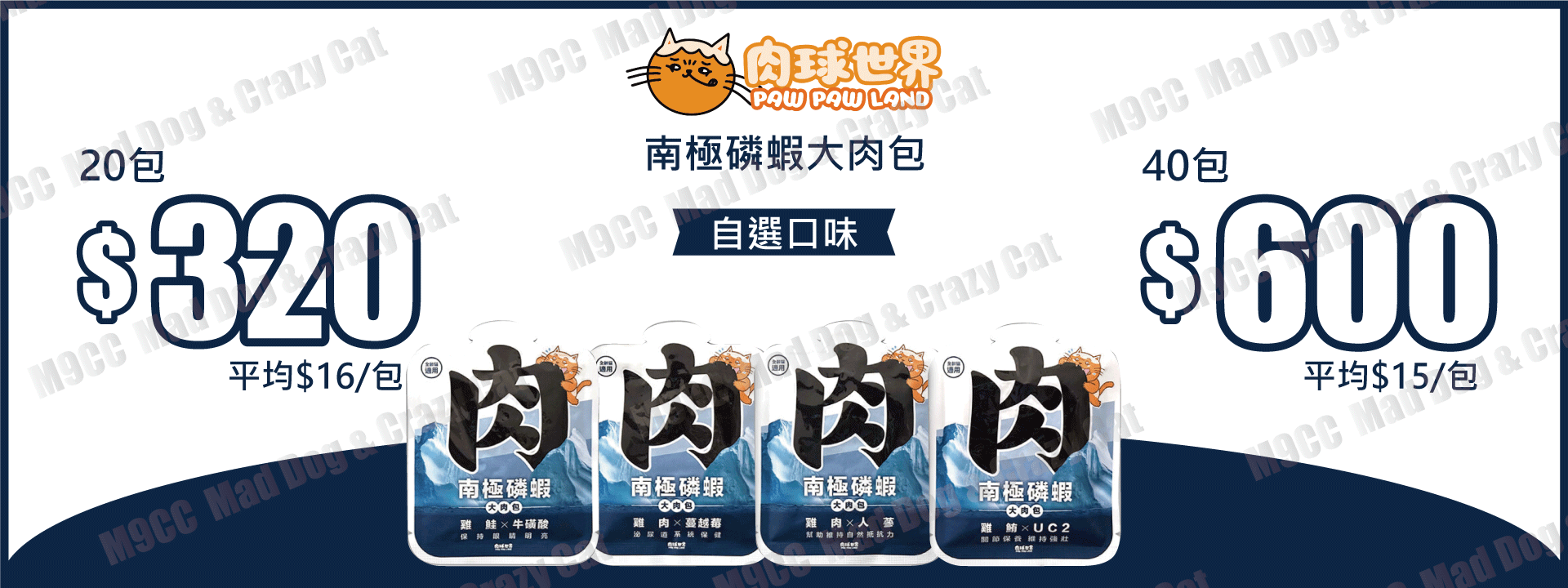 肉球世界【台灣】 南極磷蝦大肉包