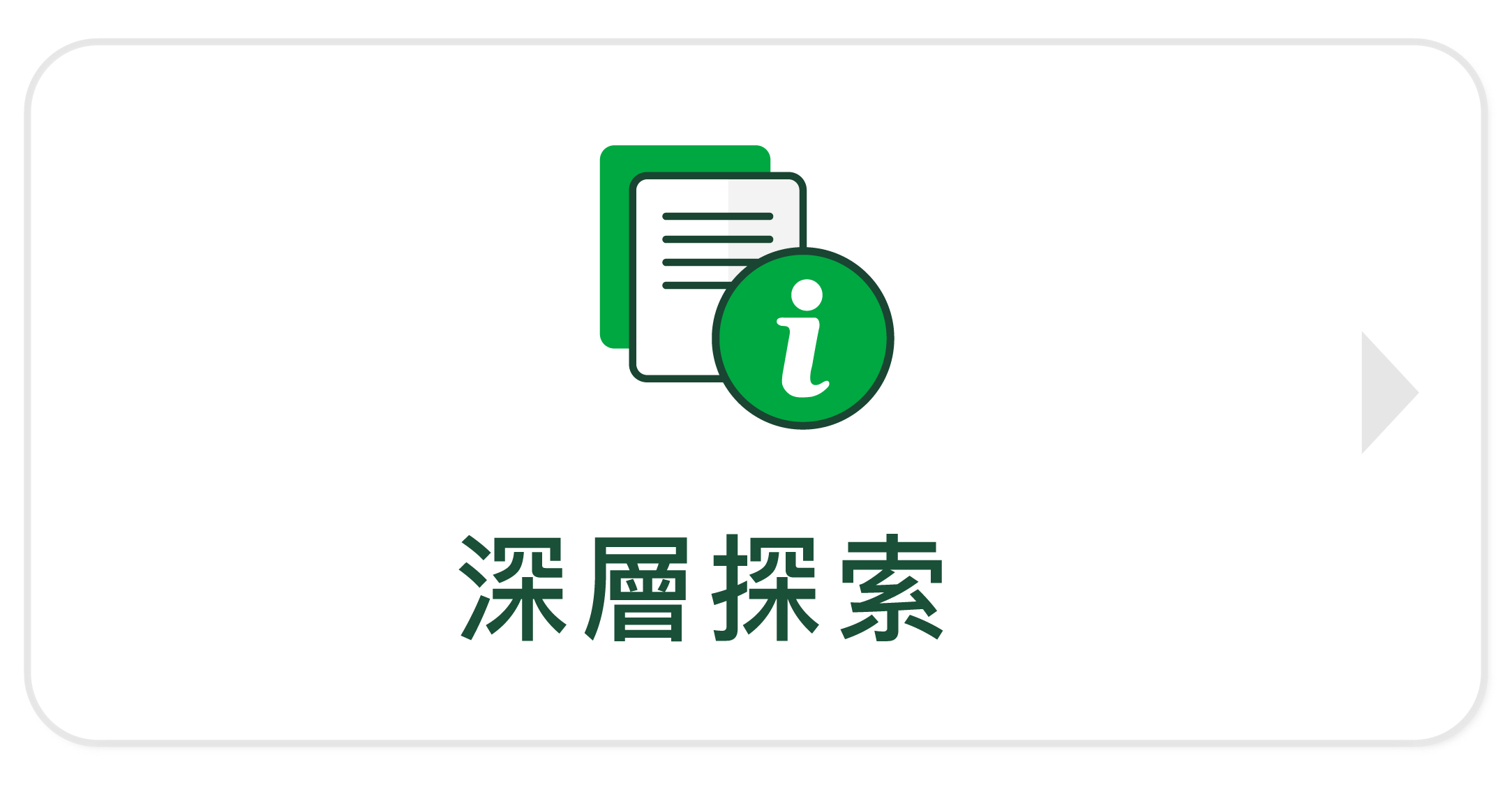 GREENERGIZE 深層探索