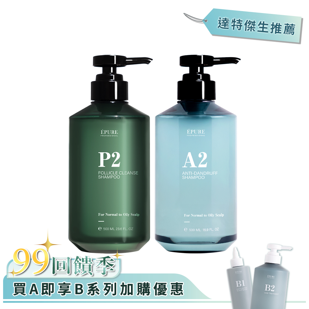 【達特傑生 好評推薦】P2 毛囊深層洗髮露+A2 積雪草淨屑洗髮露