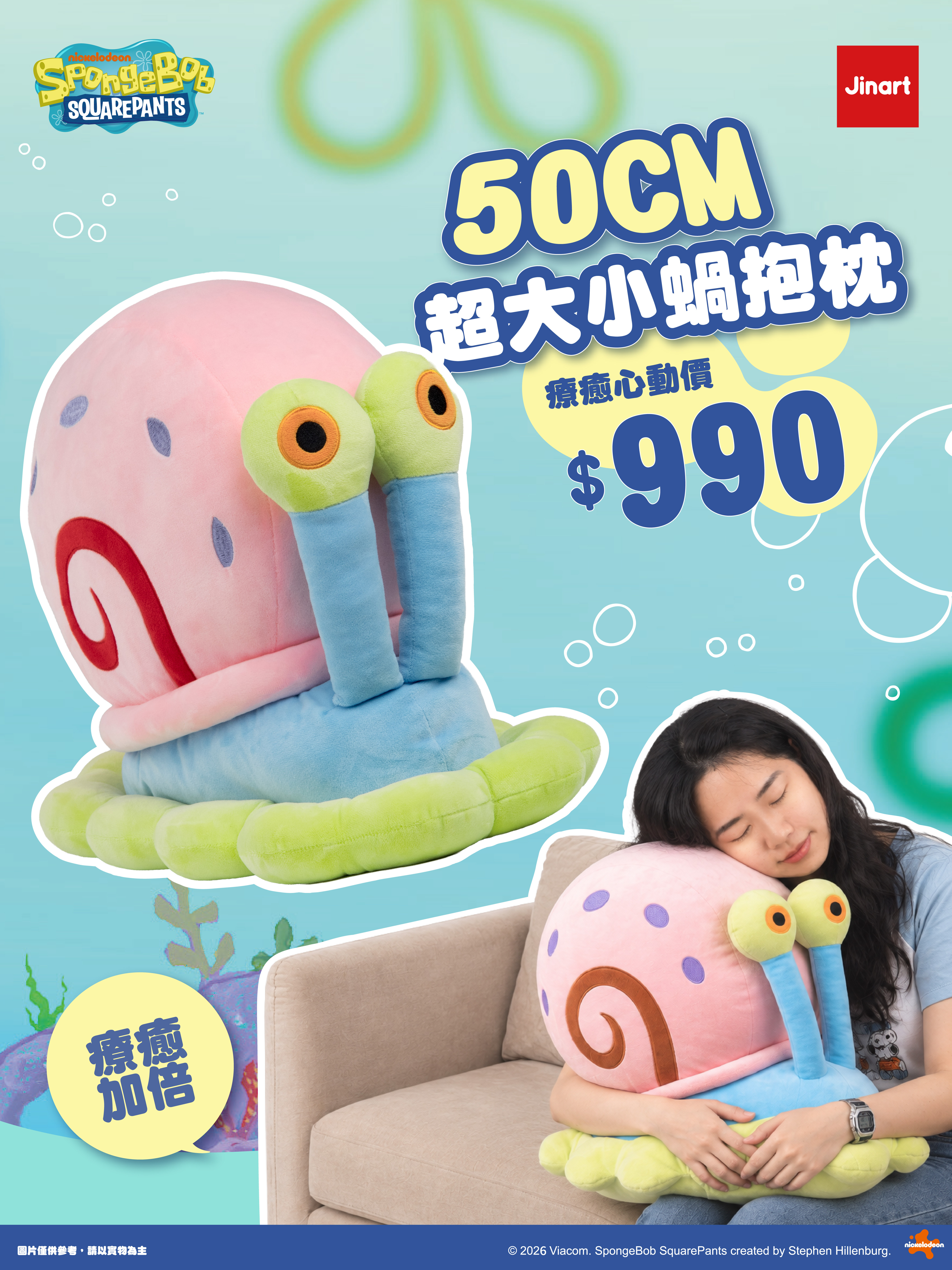 【現貨】JINART | 海綿寶寶 - 50cm 超大小蝸抱枕
