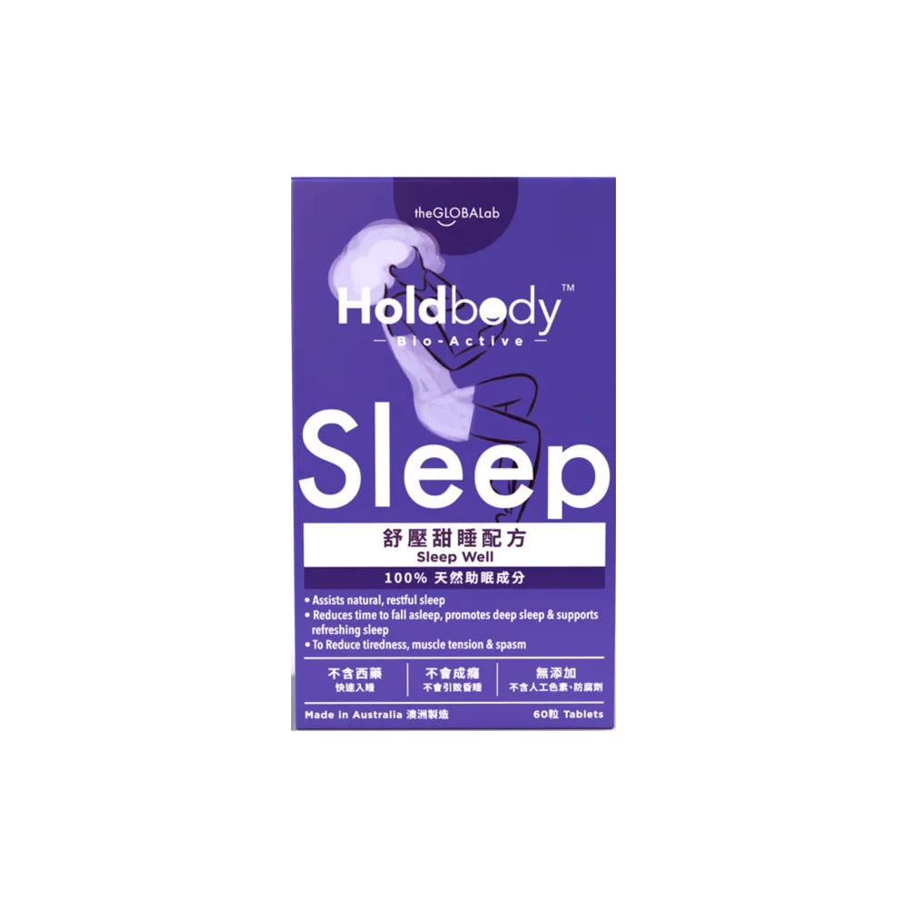 Holdbody - Bio-Active 舒壓甜睡配方 60粒