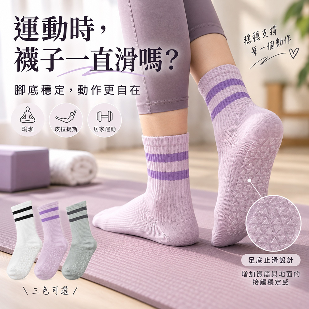 DKGP80035瑜珈皮拉提斯止滑中筒襪 薄款快乾運動襪  足底止滑  乾爽百搭
