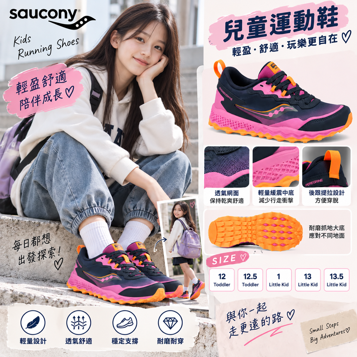 【預購】SAUCONY N092210 Peregrine Shield 童裝波鞋 (粉黑拼色)
