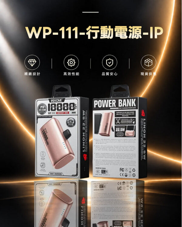 WP-111-行動電源-IP