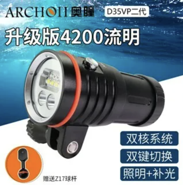 奧瞳 ARCHON D35VP II 4200流明 含電池+充電器