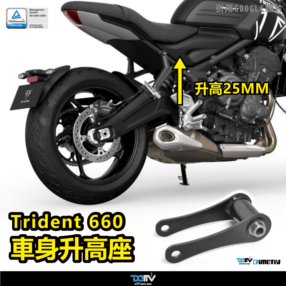 【DIMOTIV】TRIUMPH TRIDENT 660 21-26 車身升高25mm