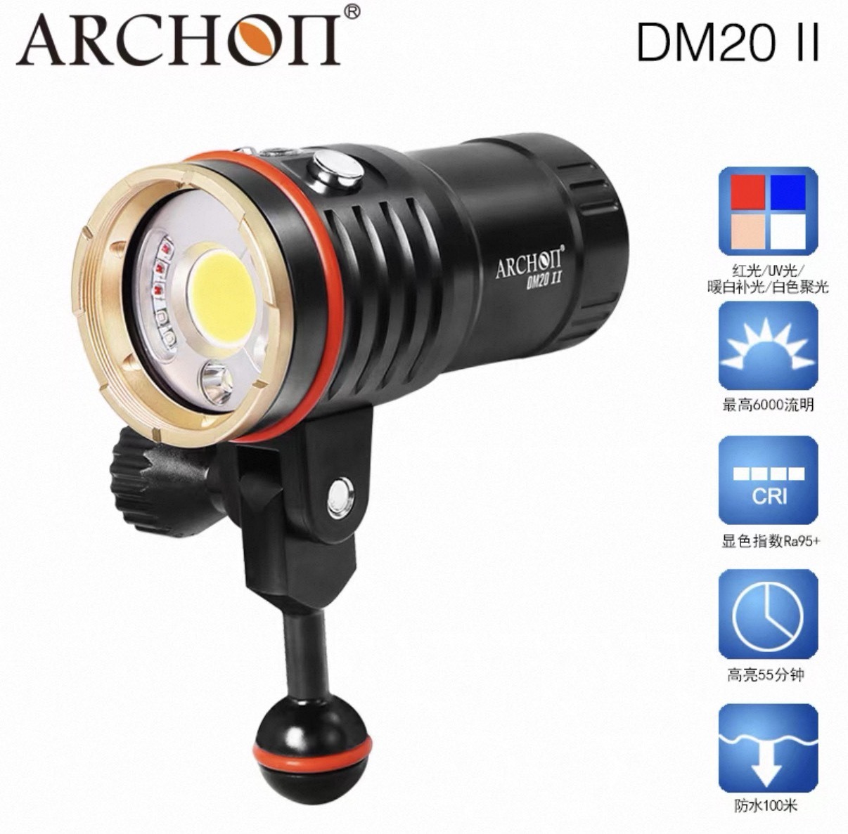 奧瞳 ARCHON DM20-II  6000流明 含電池+充電器