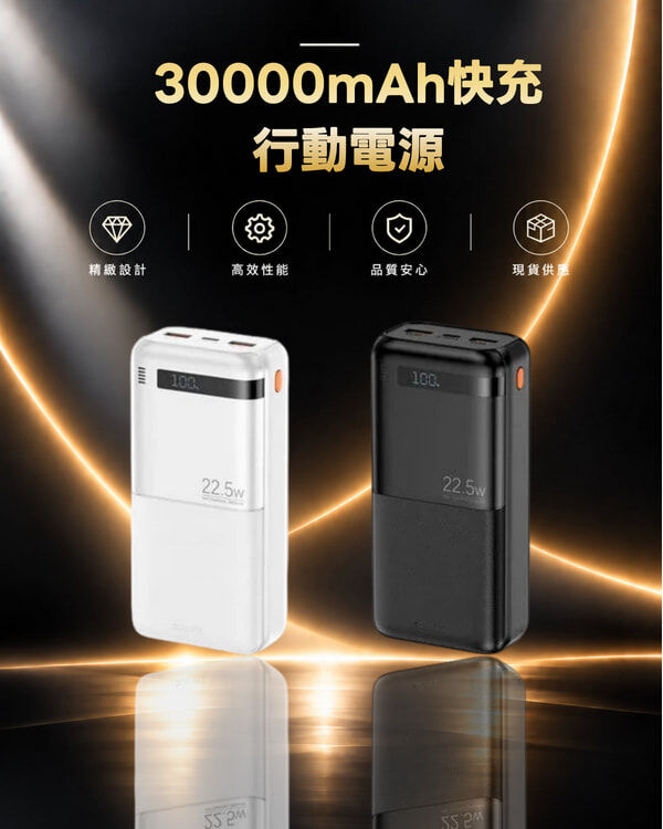 REMAX - FP-22 30000mAh快充行動電源