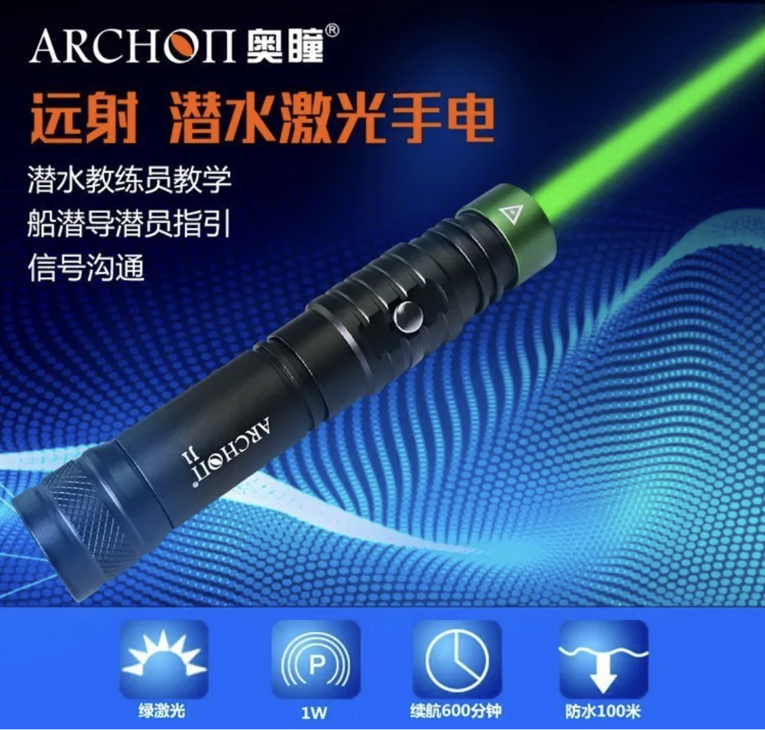 奧瞳 ARCHON 雷射燈 J1 含電池充電器