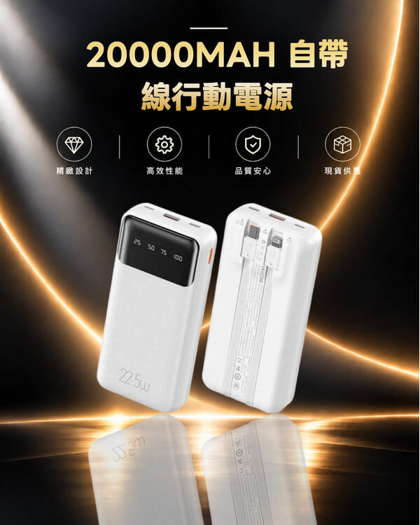 WEKOME WP-64 20000MAH 自帶線行動電源