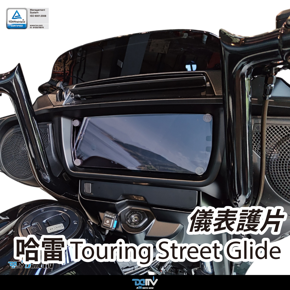 【Dimotiv】 哈雷 Touring Street Glide 23-26 儀表護片 儀表保護 防刮 DMV