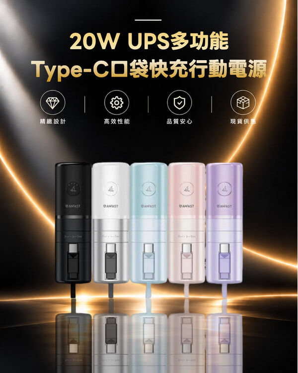P0520C 5000mAh 20W UPS多功能Type-C口袋快充行動電源