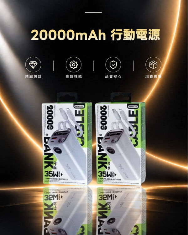 REMAX 20000mAh 行動電源 FP-35