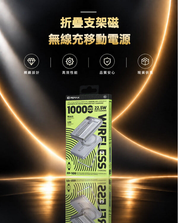 FP-109 折疊支架磁無線充移動電源10000mAh (銀)