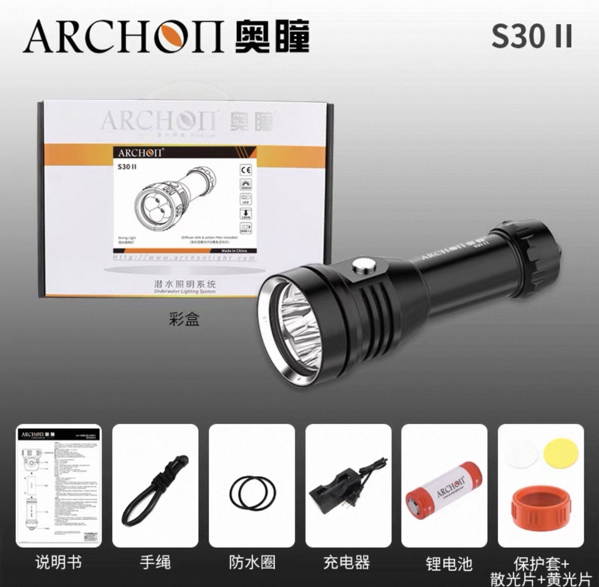 奧瞳 ARCHON S30 ll 3500流明 含電池充電器