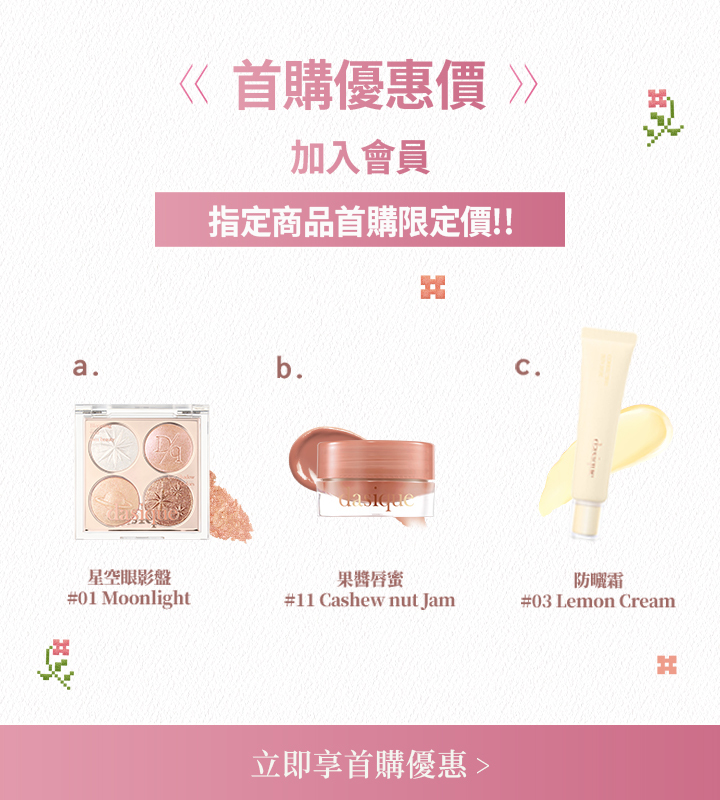 首購優惠價