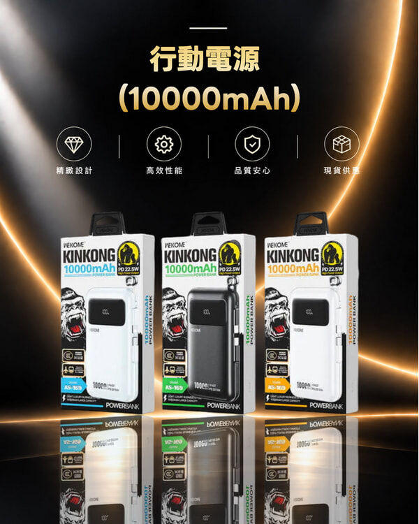 WEKOME AS-169 行動電源 (10000mAh)