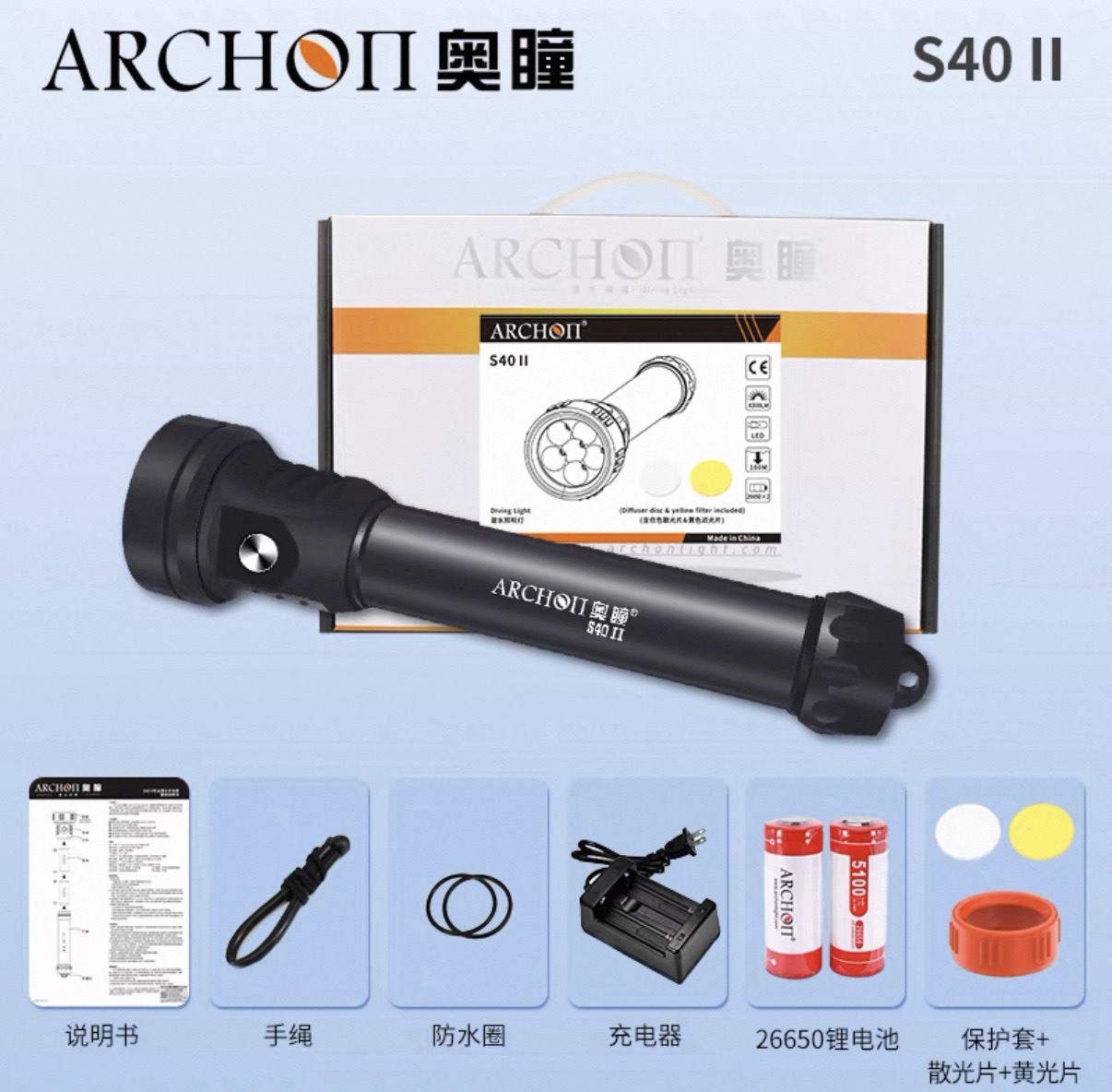 奧瞳 ARCHON S40 ll 4300流明 含電池+充電器