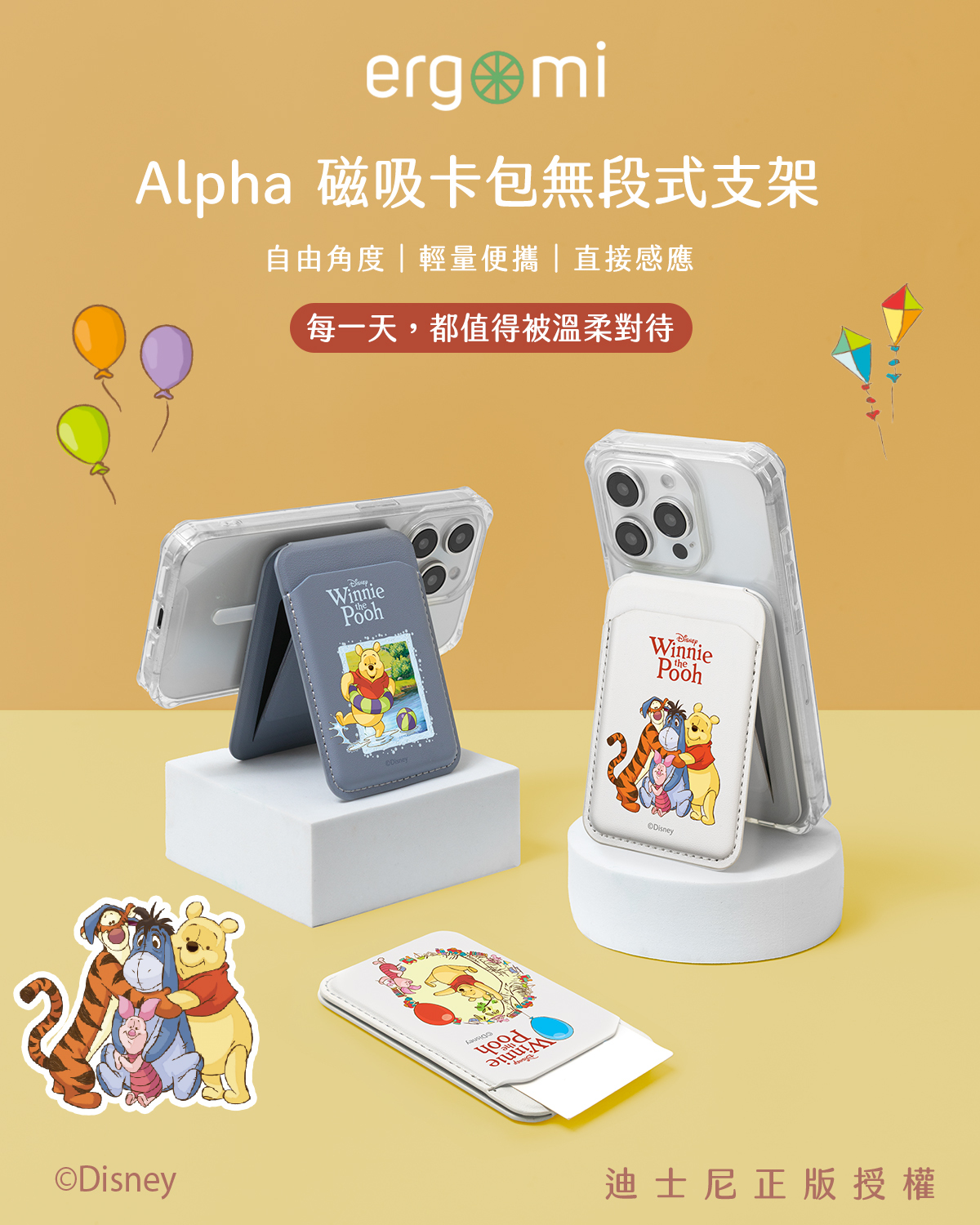 【小熊維尼】氣球飛揚Alpha,超薄磁吸卡包手機支架