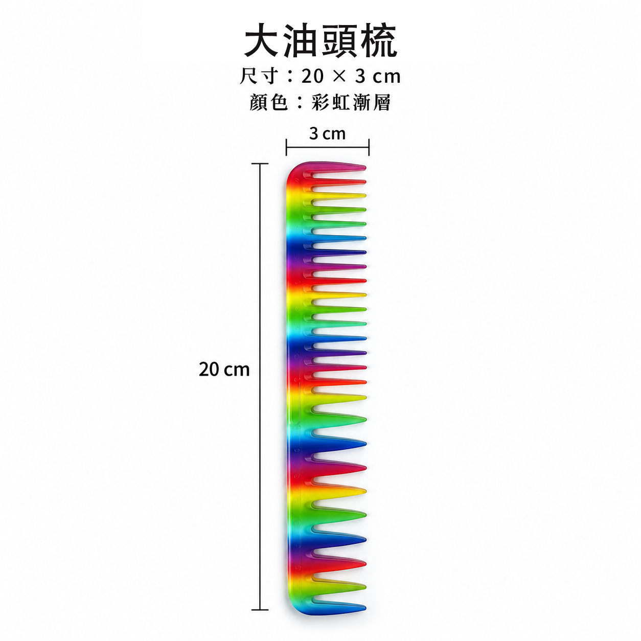 印地安彩色剪梳