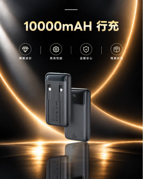 麥多多MC-8520 10000mAH 行充