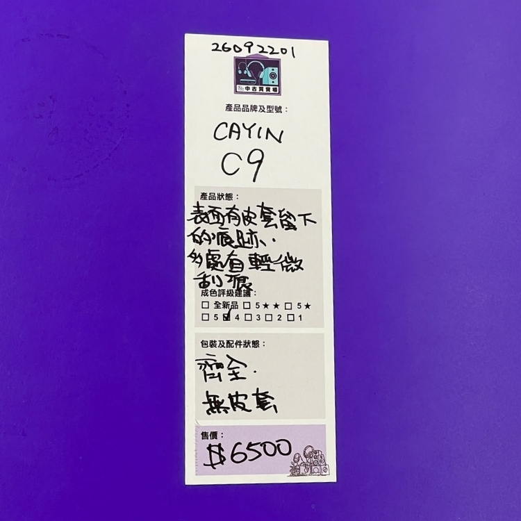 [中古買賣場] Cayin C9 真空管便攜耳擴
