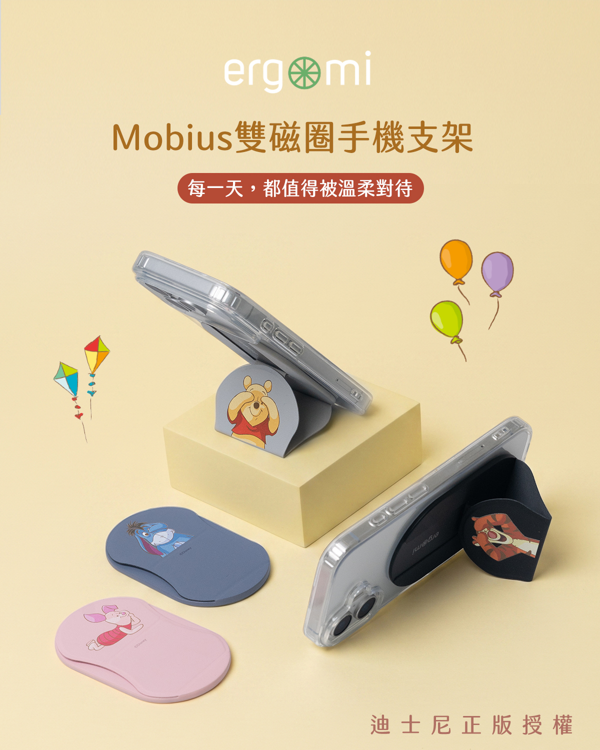 【小熊維尼】躲貓貓維尼Mobius,磁吸多角度手機支架
