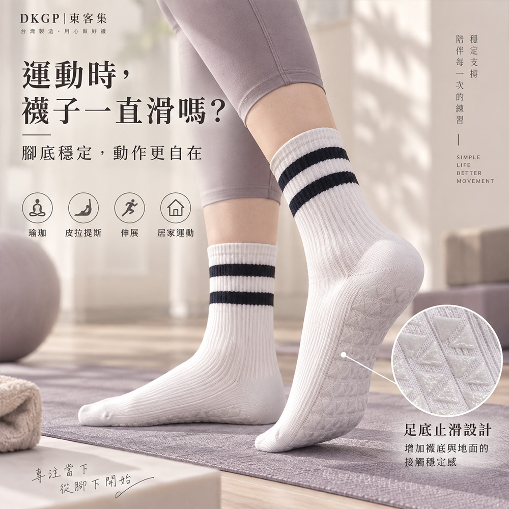 DKGP80035 3雙組瑜珈皮拉提斯止滑中筒襪 薄款快乾運動襪  足底止滑  乾爽百搭