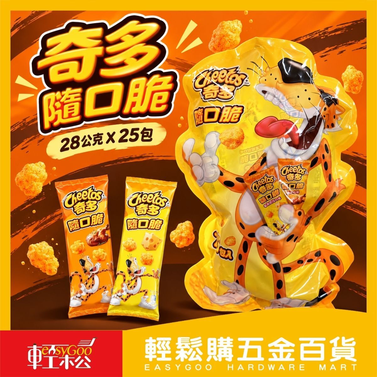 奇多隨口脆28g×25包｜綜合包 玉米棒 起司口味 雞汁口味 零食 點心 好市多分享包【輕鬆購五金百貨】