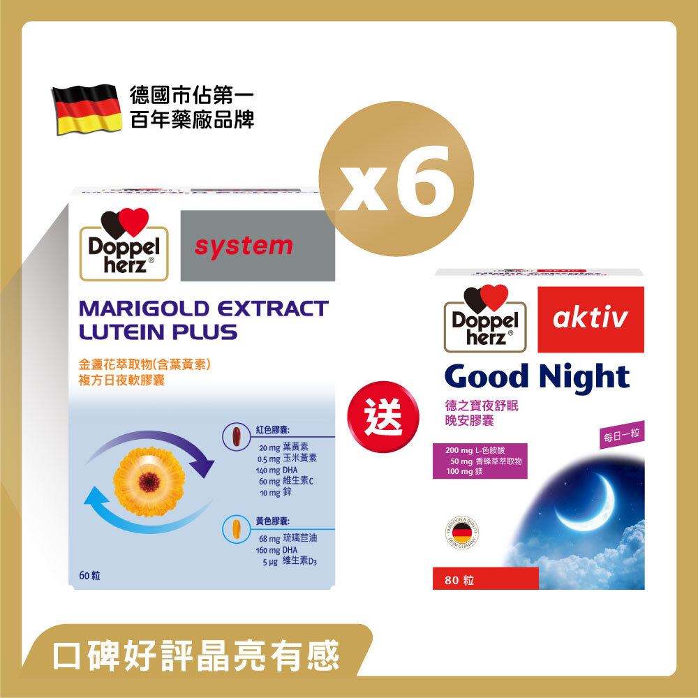 金盞花萃取物日夜複方膠囊x6盒(共360顆)｜阿松快閃團