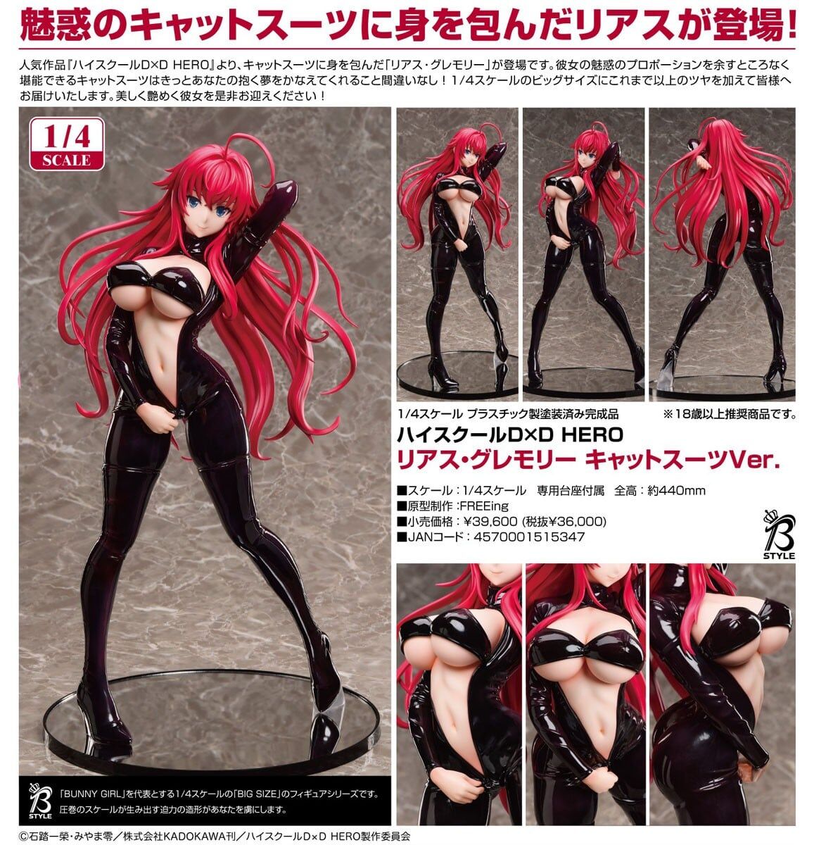預購27/04 FREEing 1/4 惡魔高校 DxD HERO 莉雅絲·吉蒙里 緊身衣Ver 1029