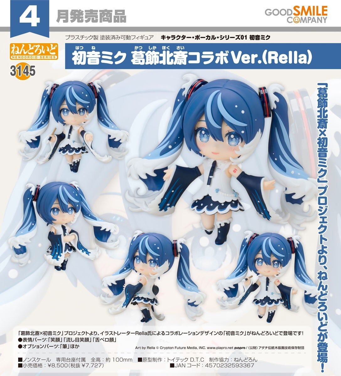 預購27/04 GSC 3145 黏土人 初音未來 葛飾北齋聯名Ver. (Rella) 1015