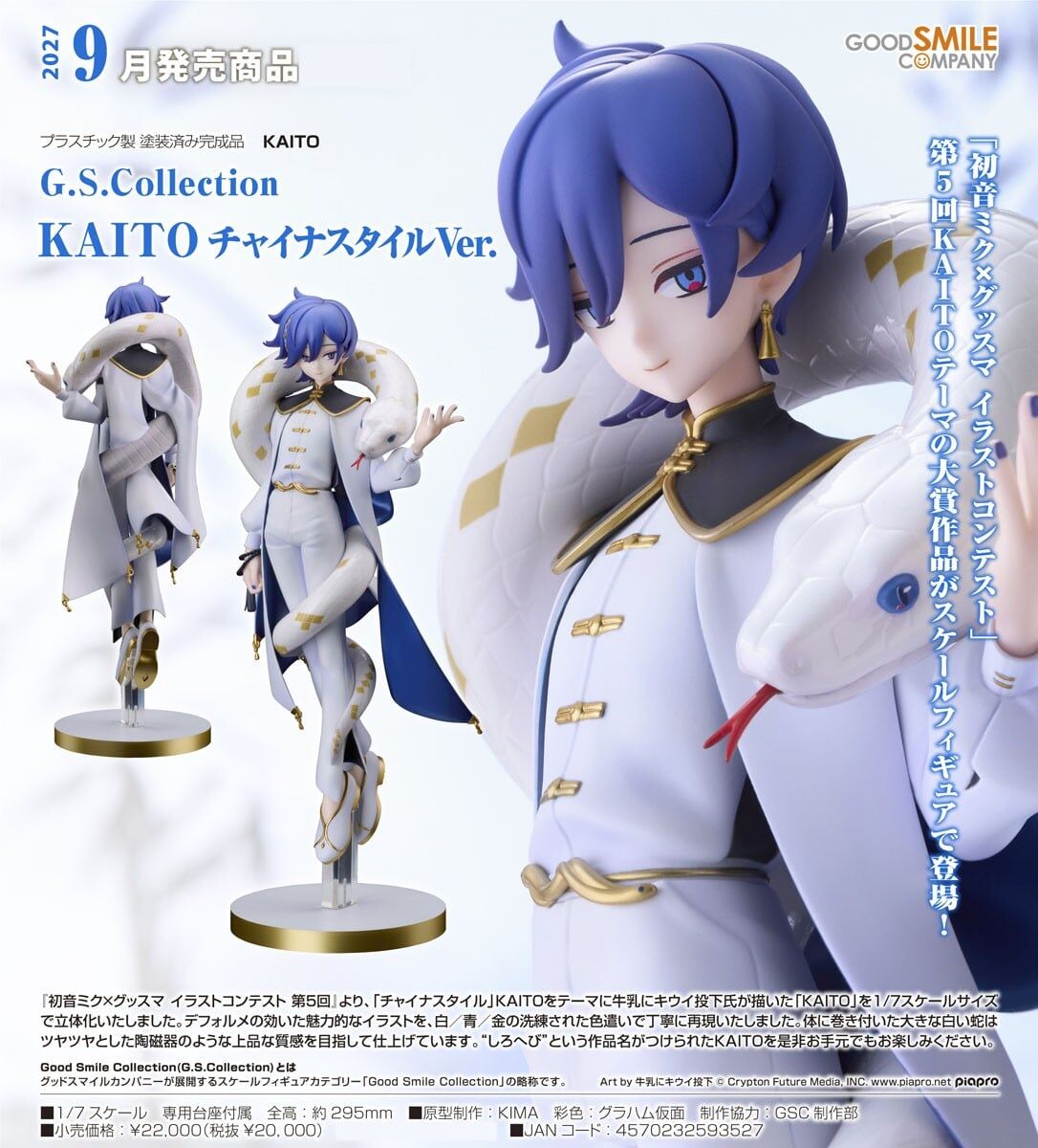 預購27/09 GSC 1/7 G.S. Collection KAITO 中華風Ver 1015